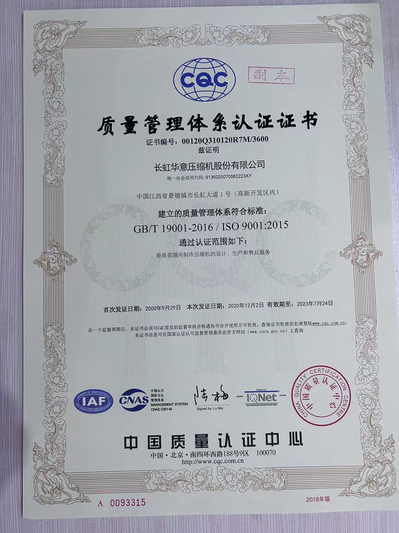 質(zhì)量管理體系認證證書