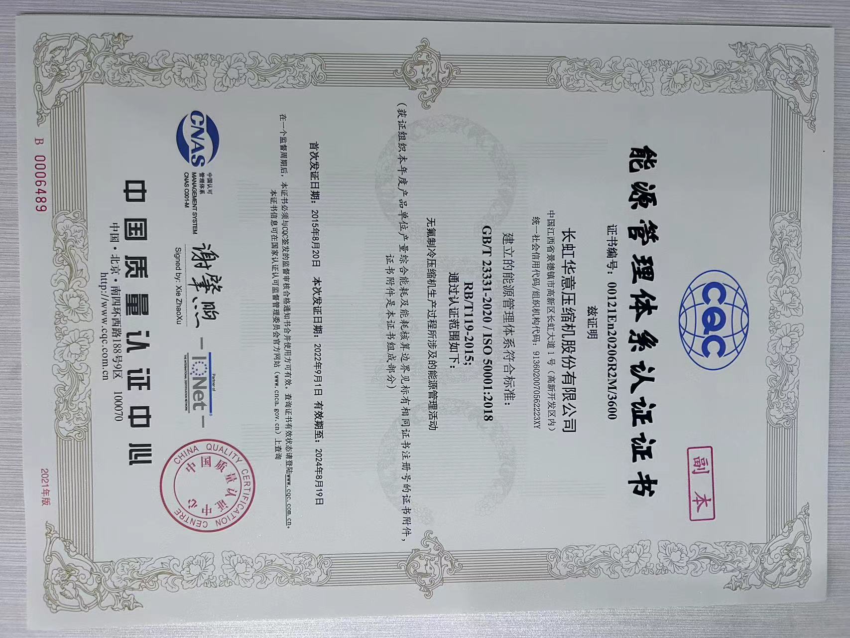 能源管理體系認證證書