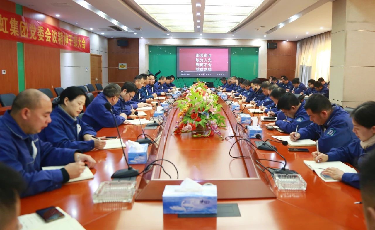 長虹華意傳達(dá)學(xué)習(xí)長虹集團(tuán)黨委書記、董事長柳江同志在集團(tuán)黨委（擴(kuò)大）會議、黨風(fēng)廉政建設(shè)警示教育大會上講話精神