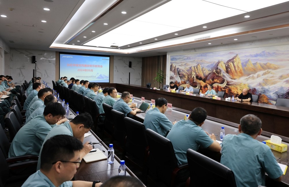 長虹華意組織召開黨風(fēng)廉政警示教育大會（修改）